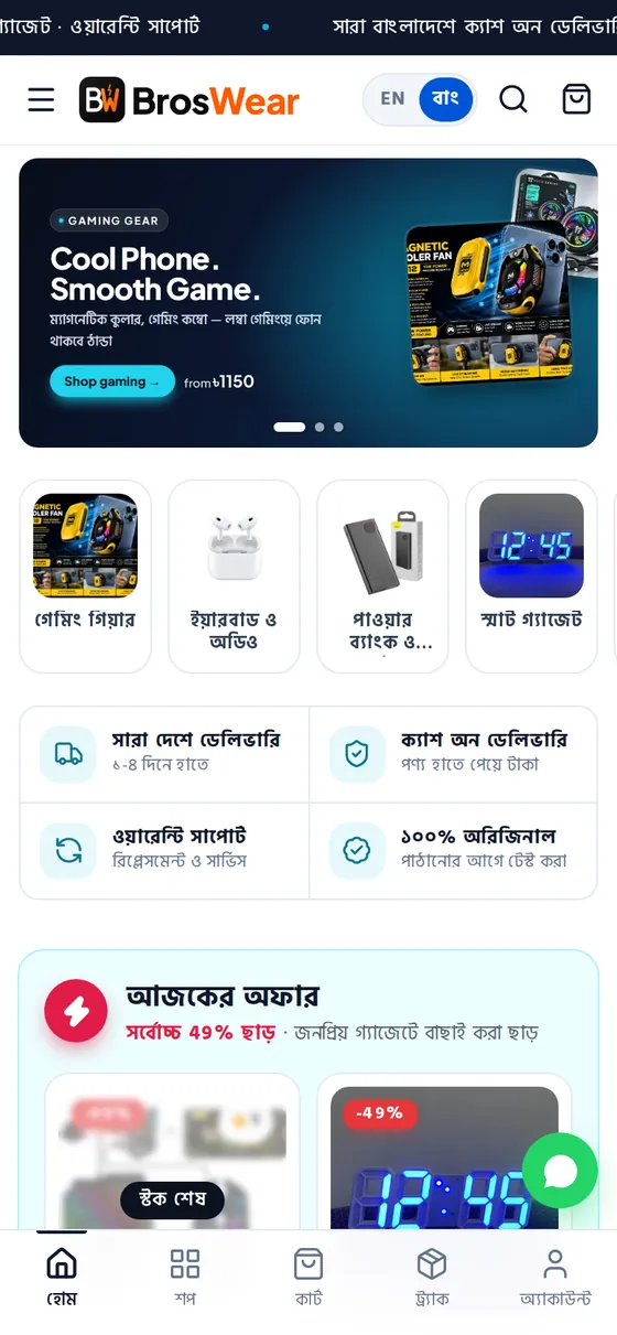 BrosWear স্ক্রিনশট 1